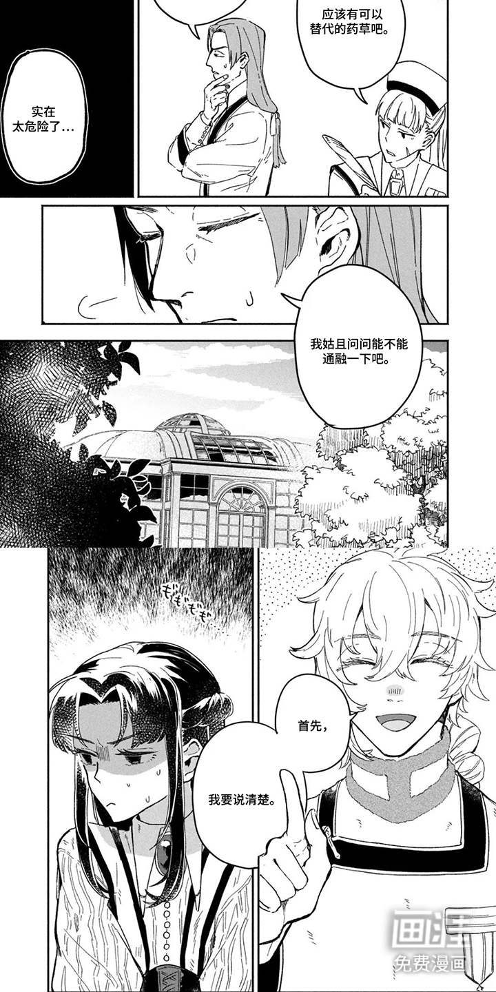 不死新郎与毒花漫画-图3