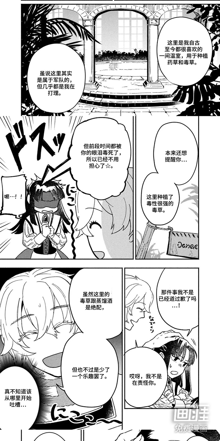 不死新郎与毒花漫画-图4