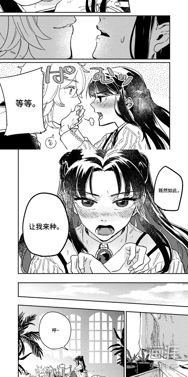 不死新郎与毒花漫画-图6