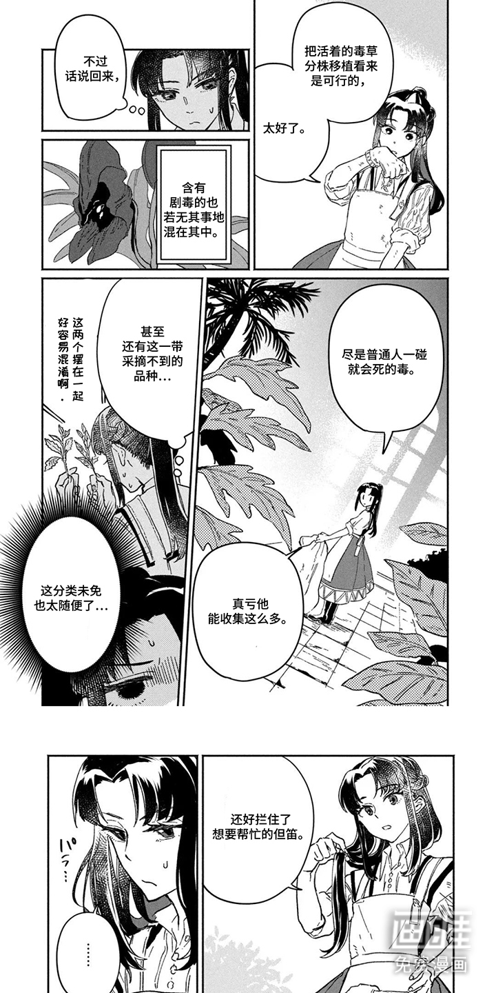 不死新郎与毒花第9话第1页