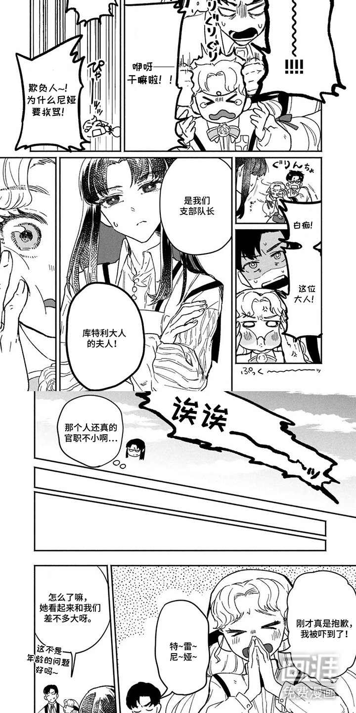 不死新郎与毒花漫画-图3