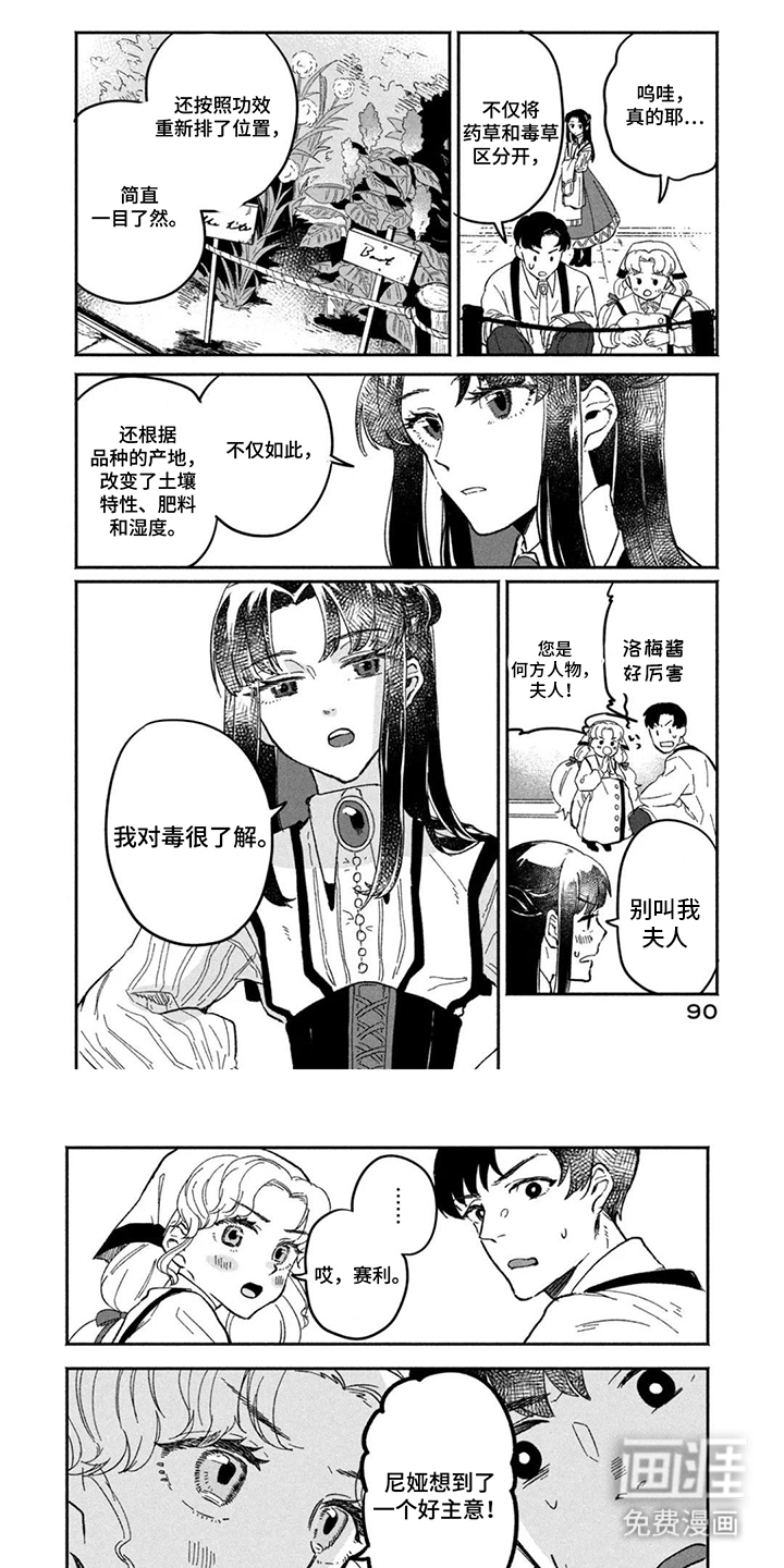 不死新郎与毒花漫画-图5