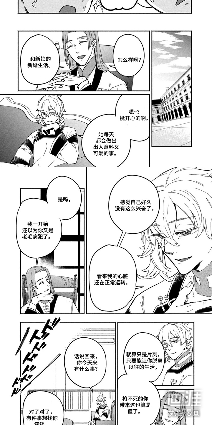 不死新郎与毒花漫画-图6