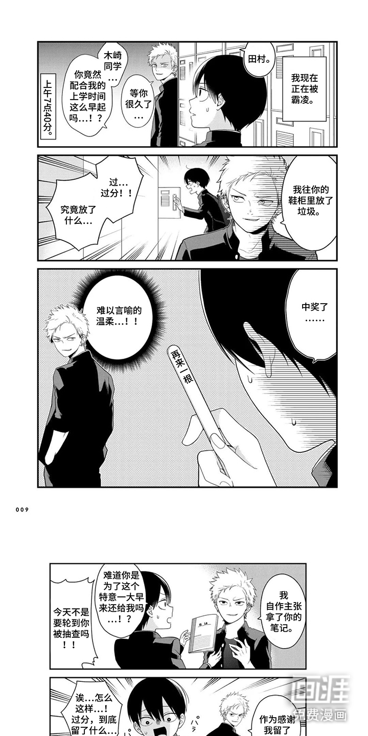 不良与犬漫画-图4