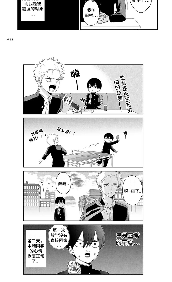 不良与犬漫画-图6