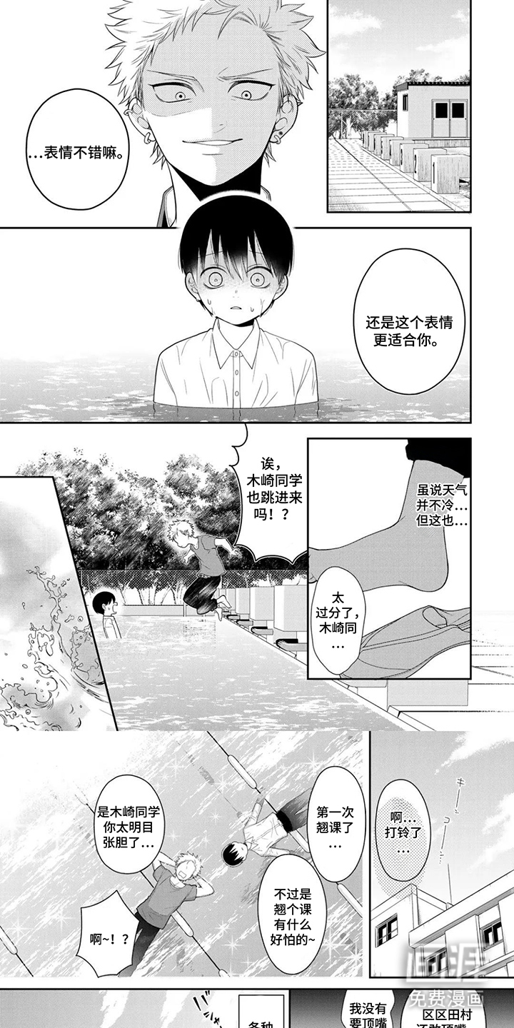 不良与犬第10话第1页