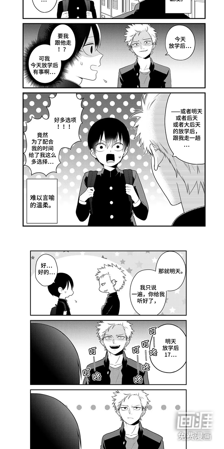 不良与犬漫画-图3