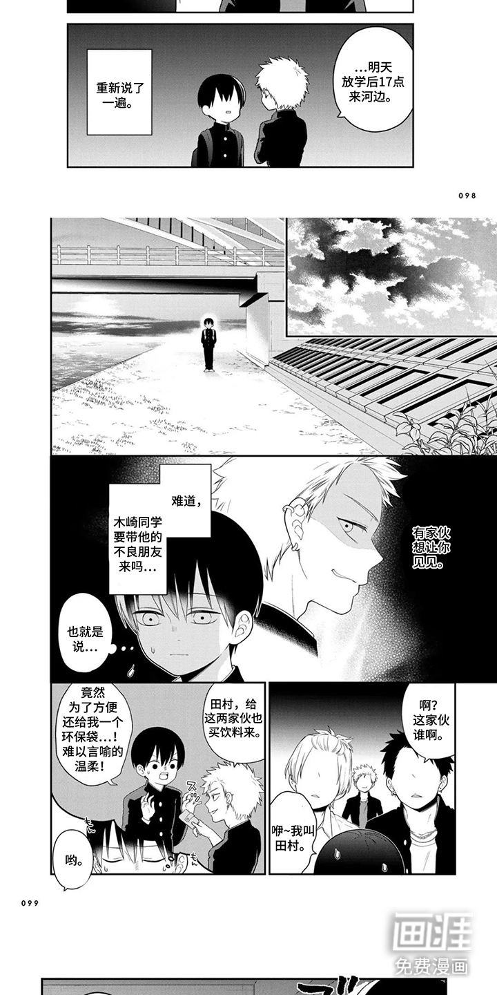 不良与犬漫画-图4