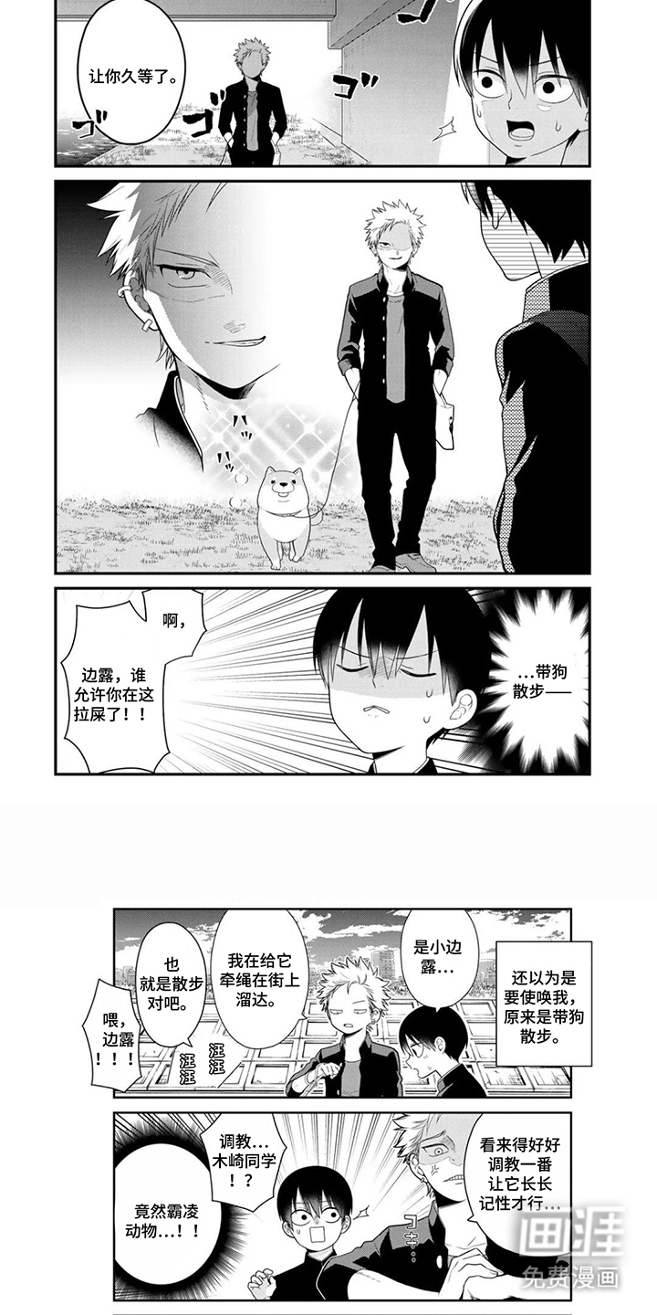 不良与犬漫画-图5