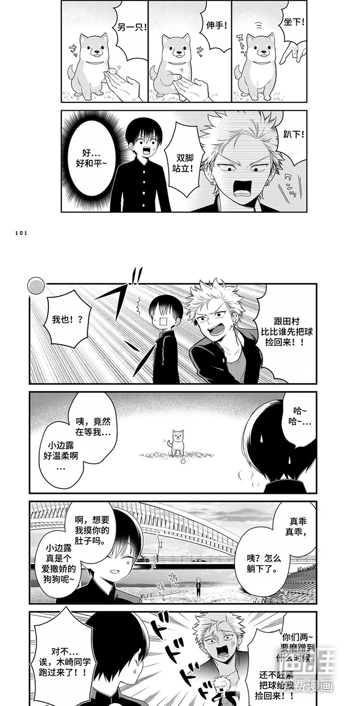 不良与犬漫画-图6