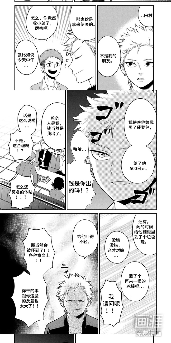 不良与犬漫画-图4