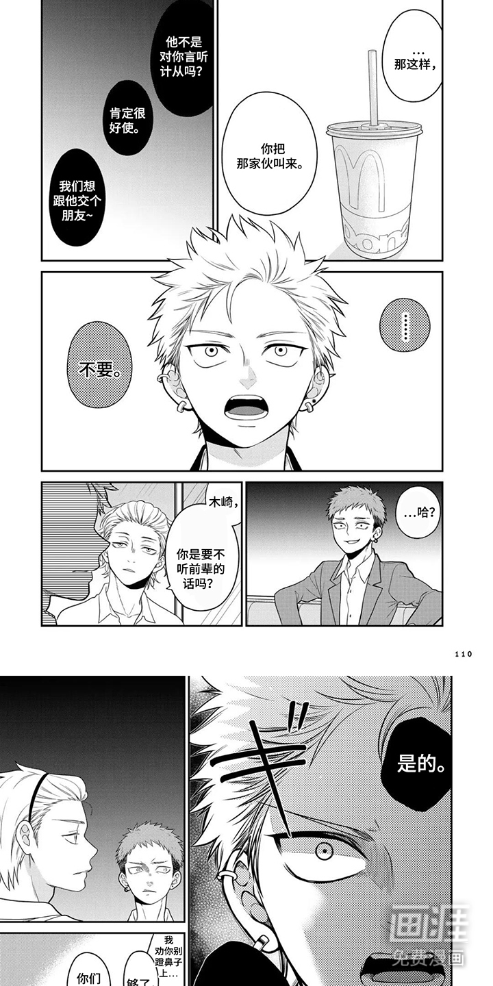 不良与犬漫画-图5