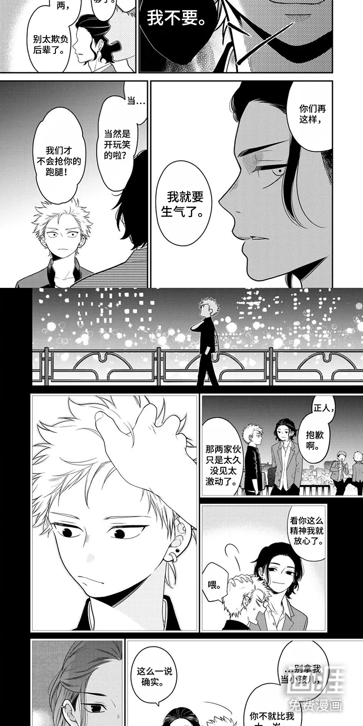 不良与犬漫画-图6