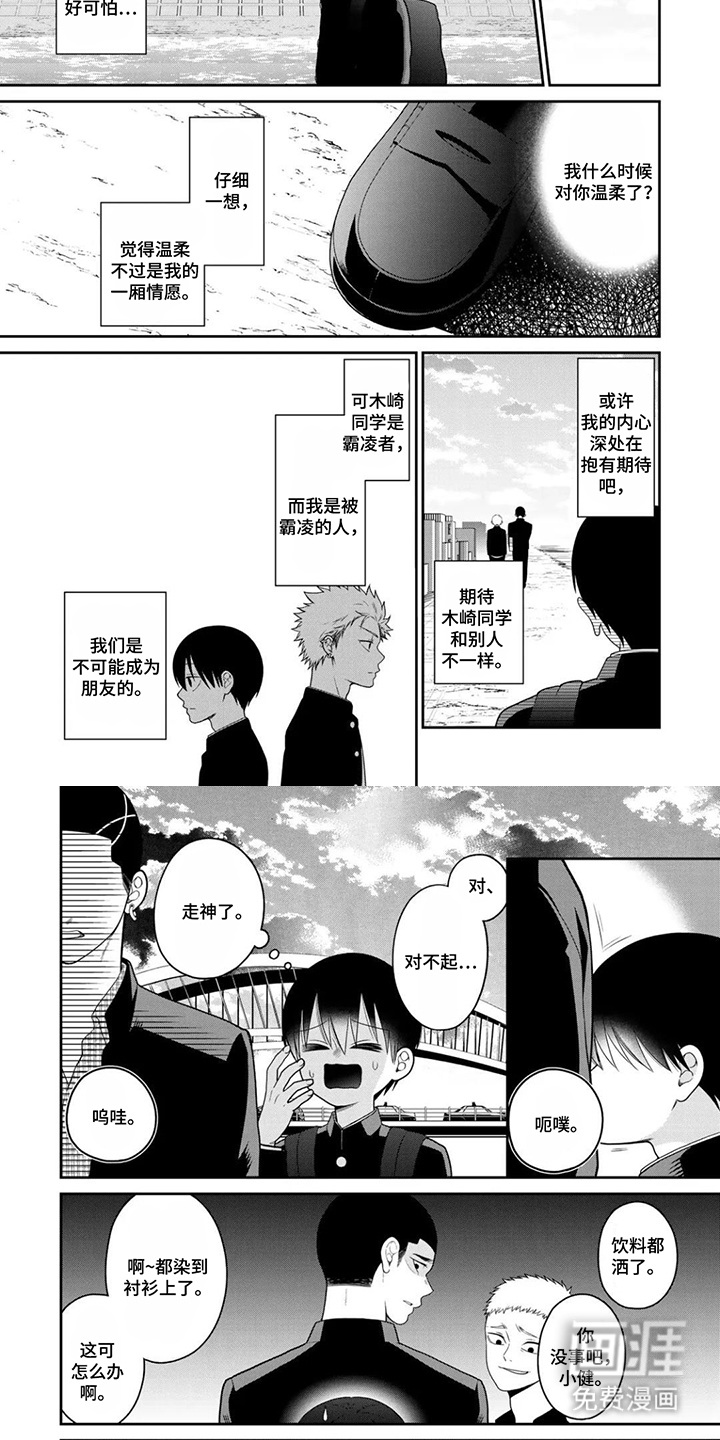 不良与犬漫画-图3