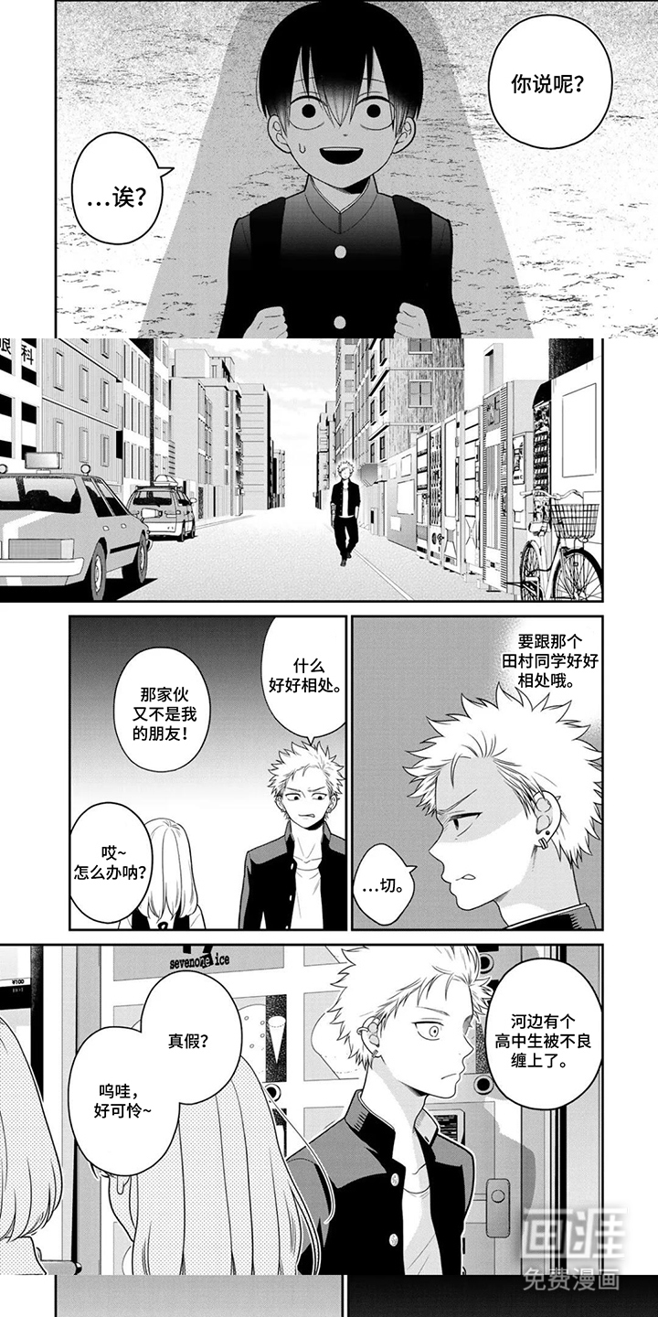 不良与犬漫画-图4