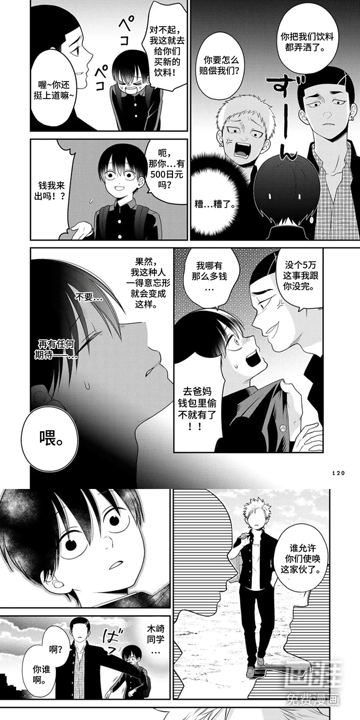 不良与犬漫画-图5