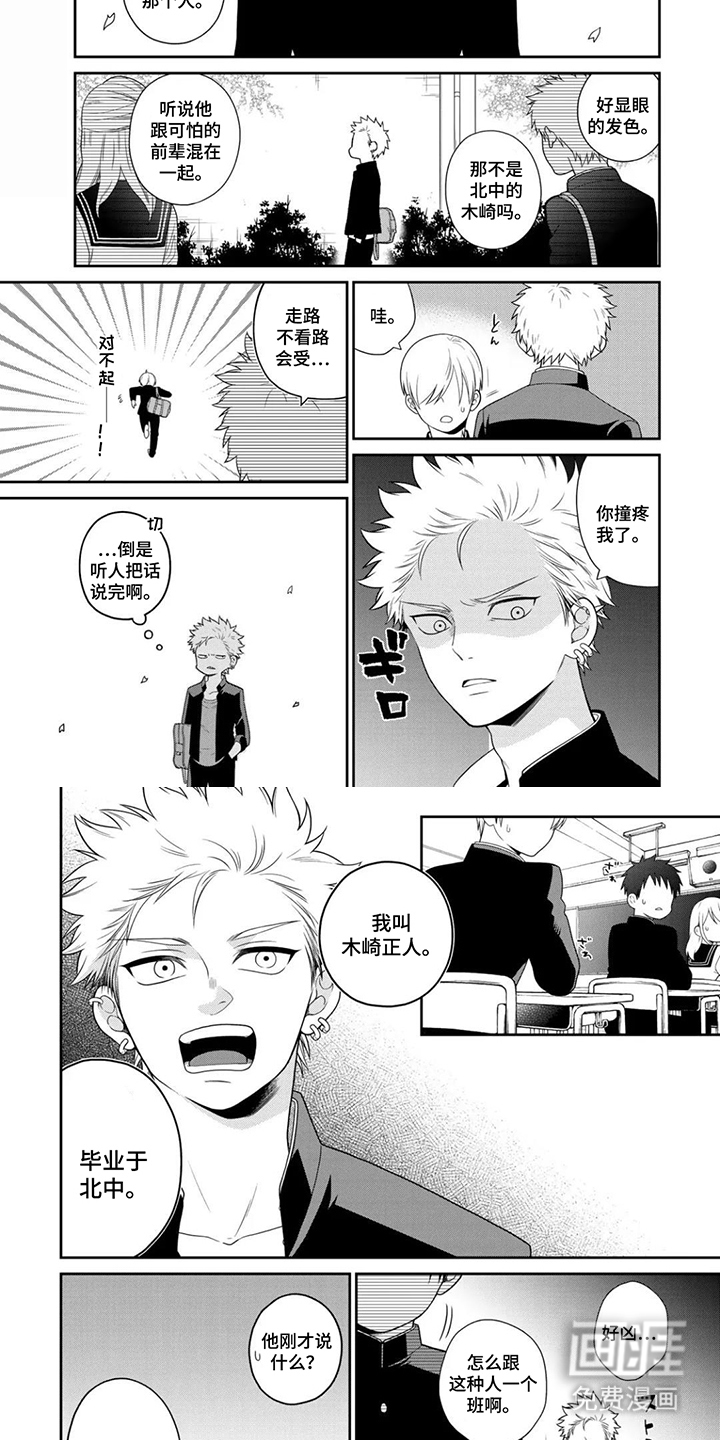 不良与犬漫画-图3