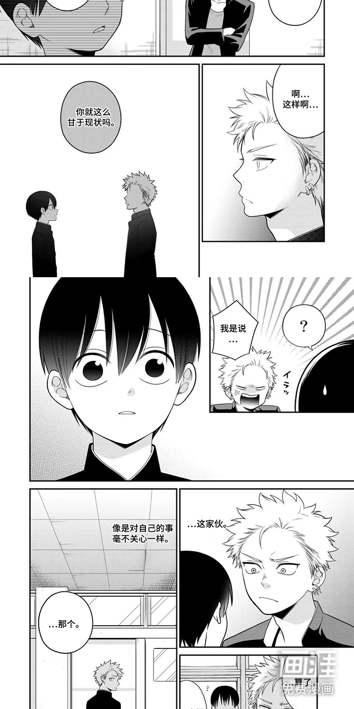 不良与犬漫画-图6