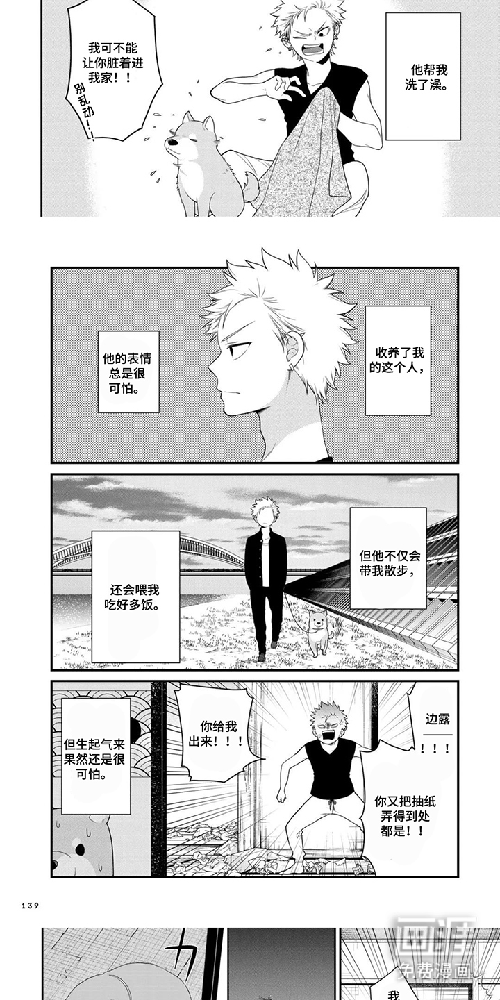 不良与犬漫画-图4