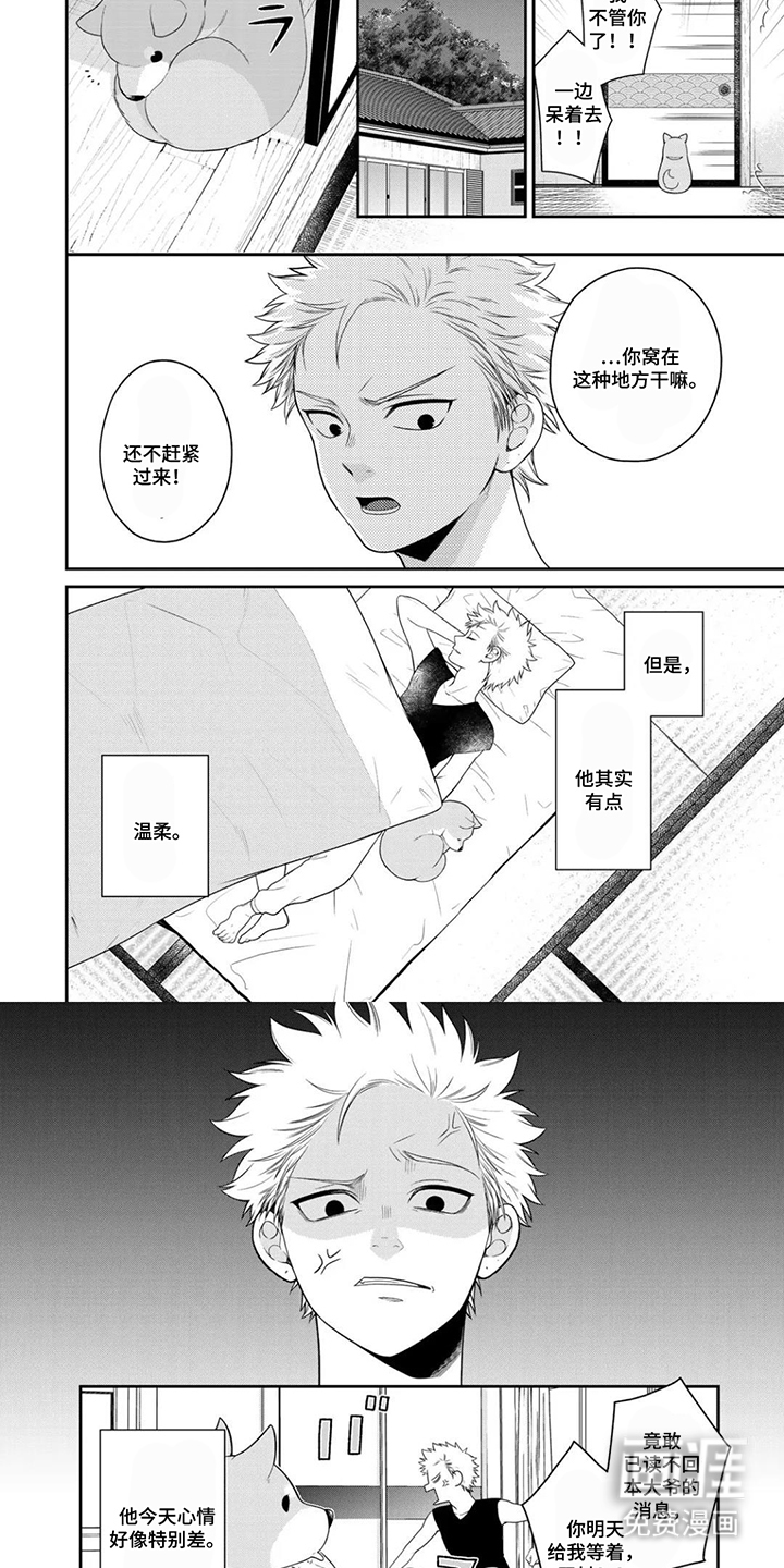 不良与犬漫画-图5