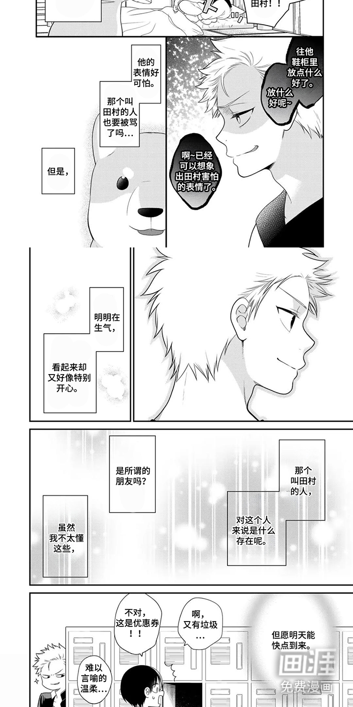 不良与犬漫画-图6