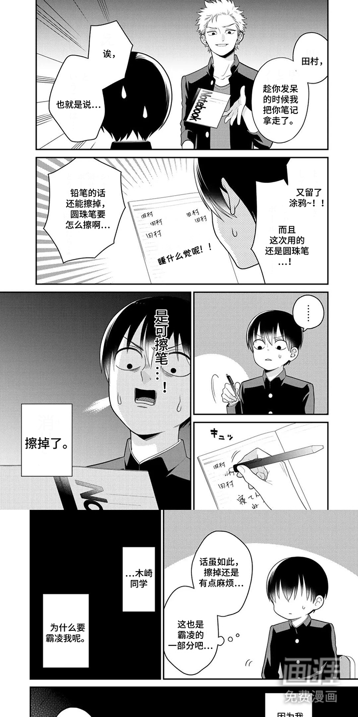 不良与犬第2话第1页