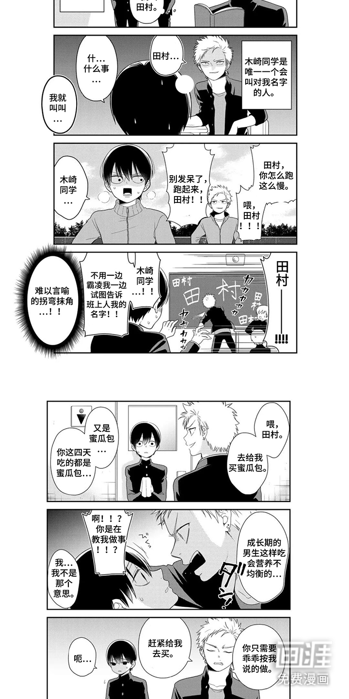 不良与犬漫画-图3