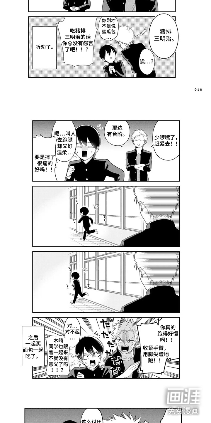 不良与犬漫画-图4
