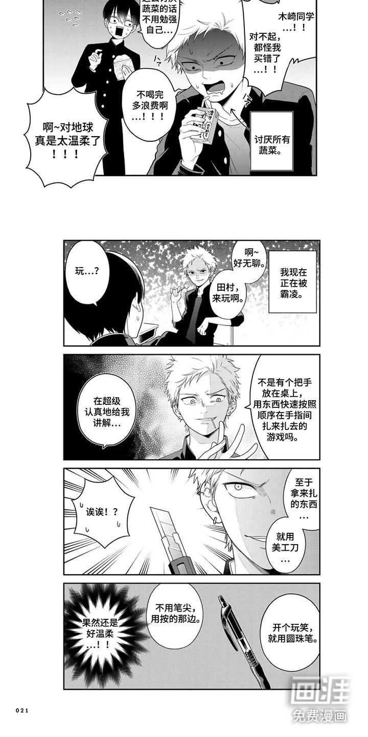 不良与犬漫画-图5