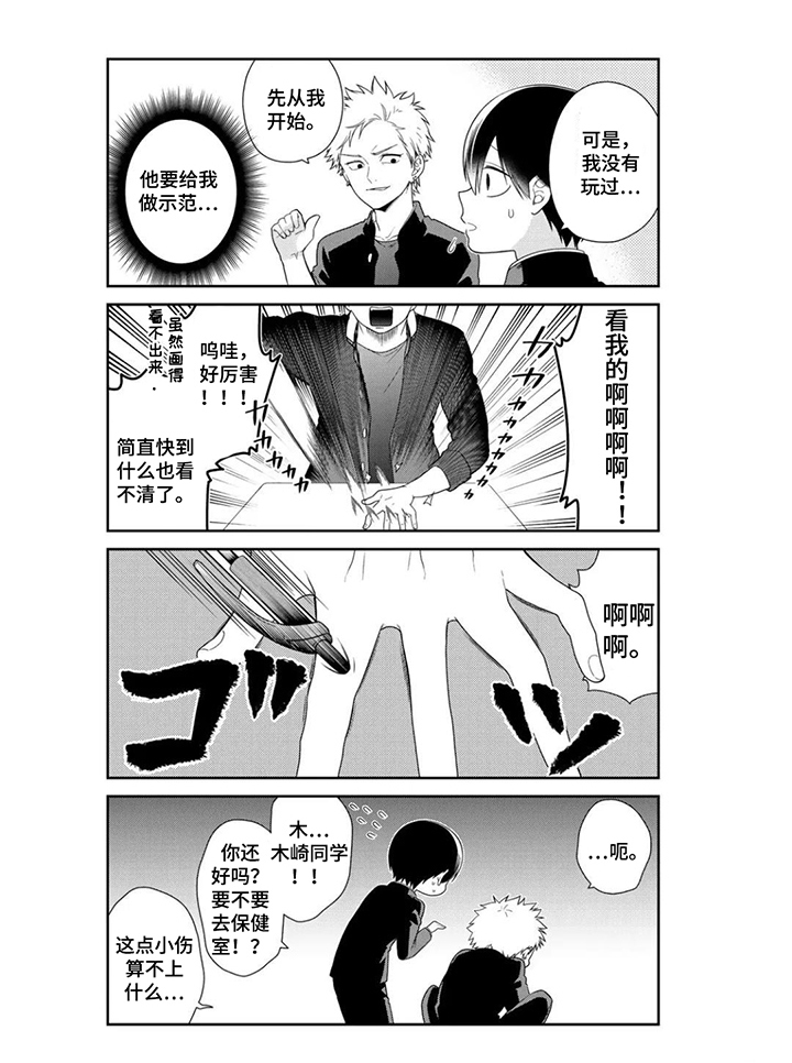 不良与犬漫画-图6