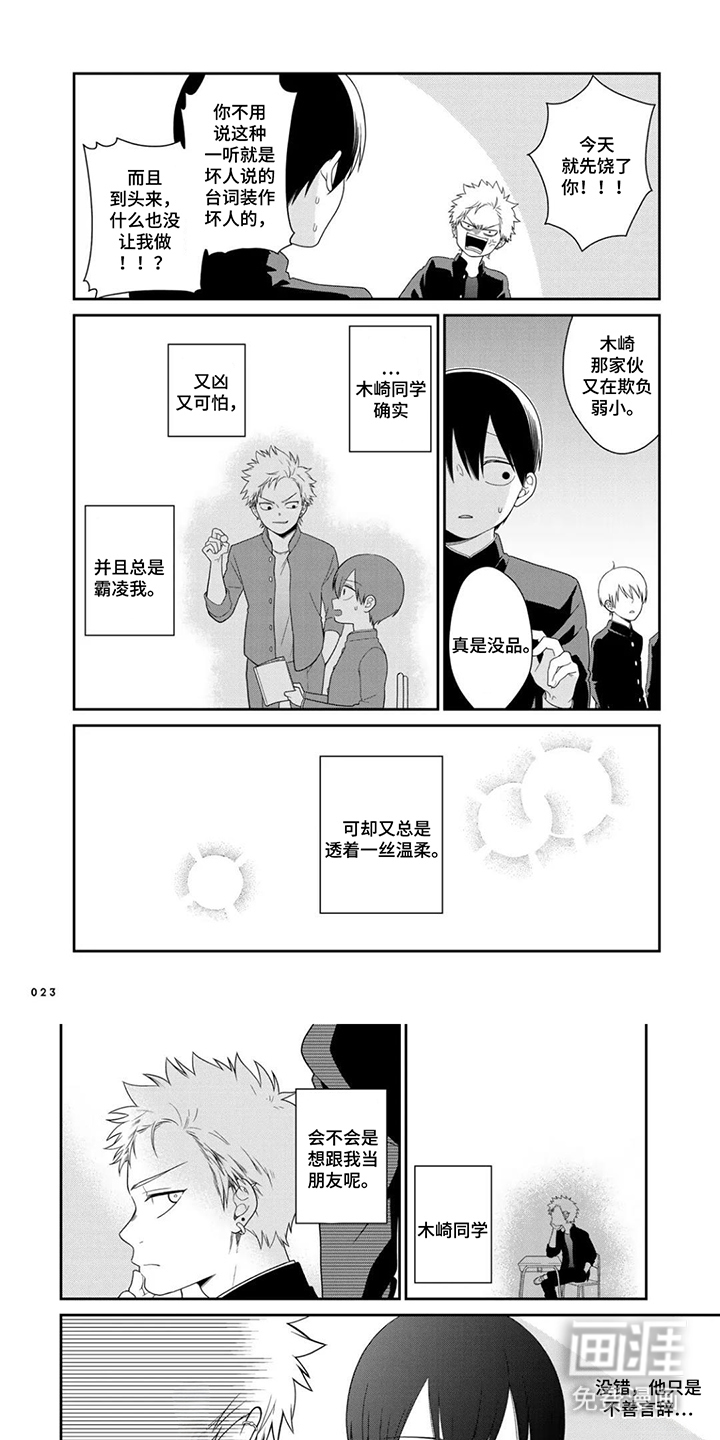 不良与犬第3话第1页