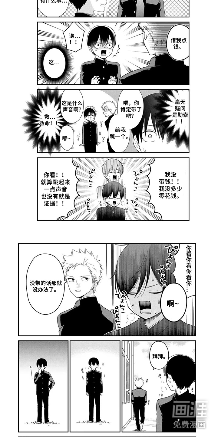 不良与犬漫画-图3