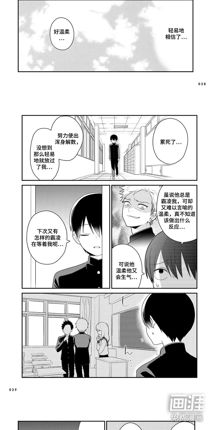 不良与犬漫画-图4