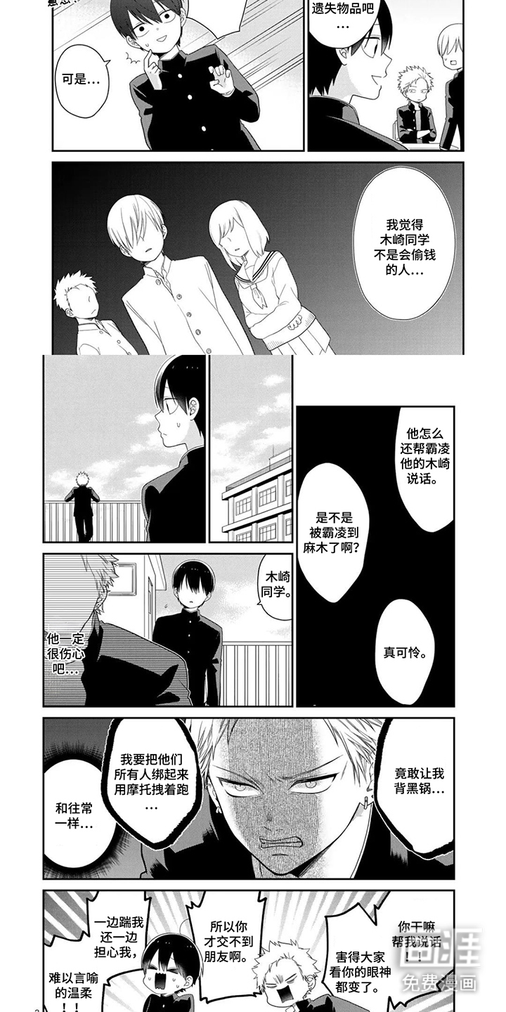 不良与犬漫画-图6