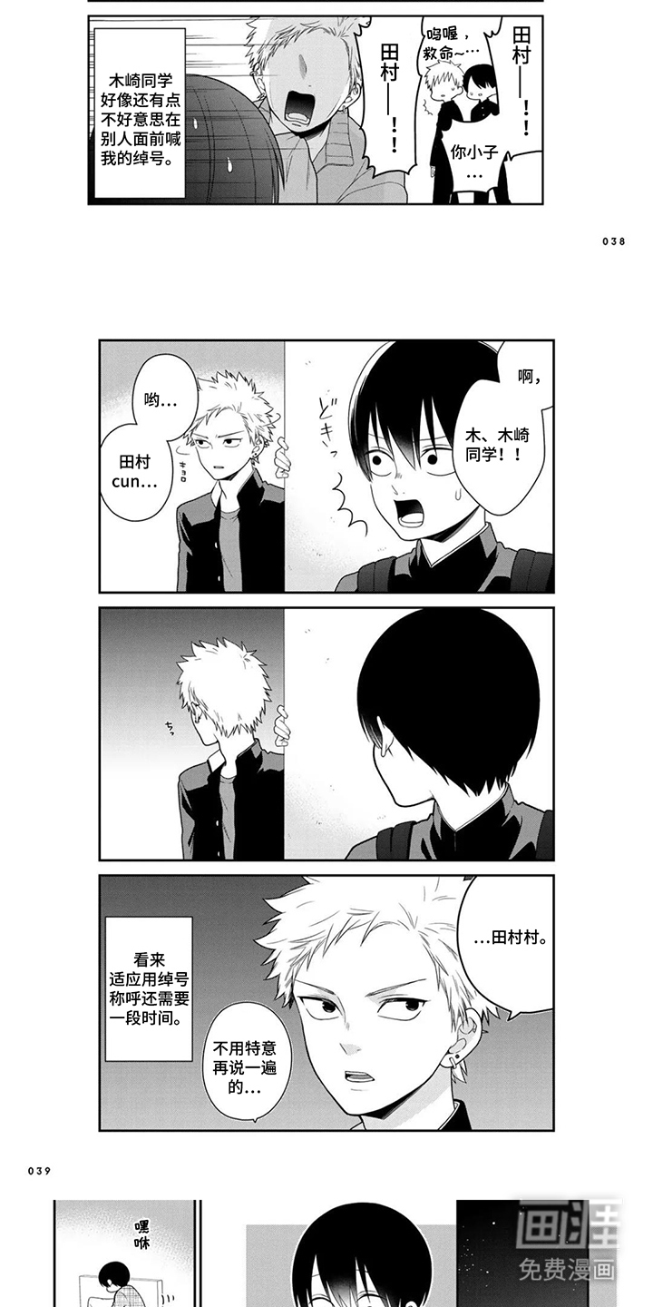 不良与犬漫画-图4