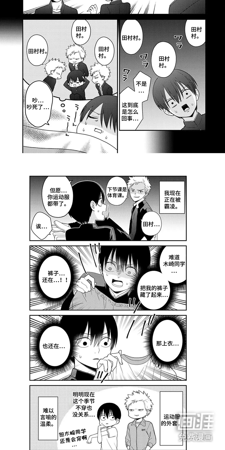 不良与犬漫画-图6