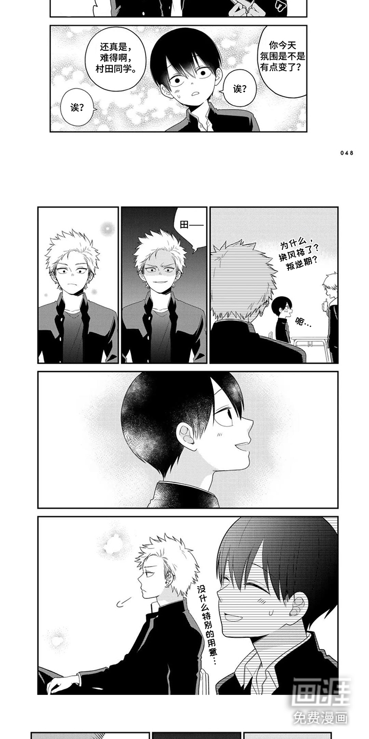 不良与犬漫画-图4