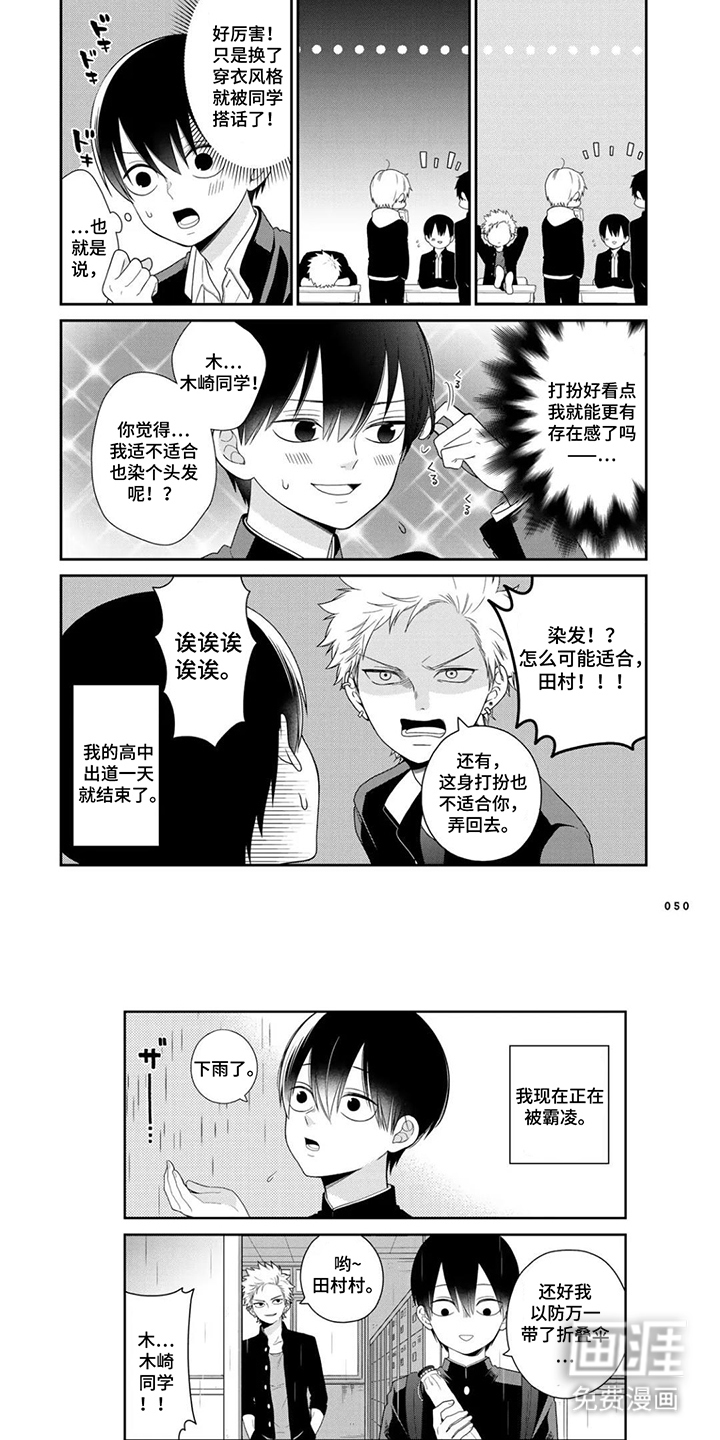 不良与犬漫画-图5