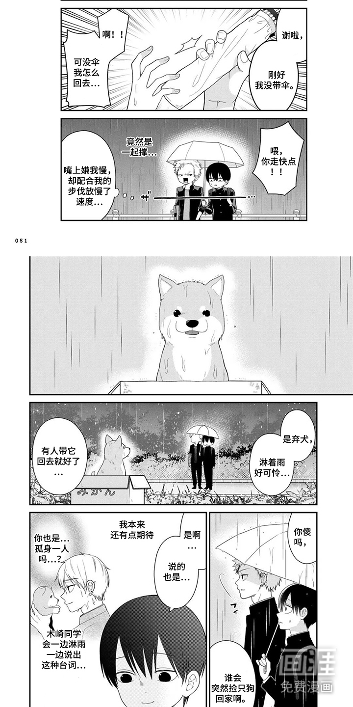 不良与犬漫画-图6