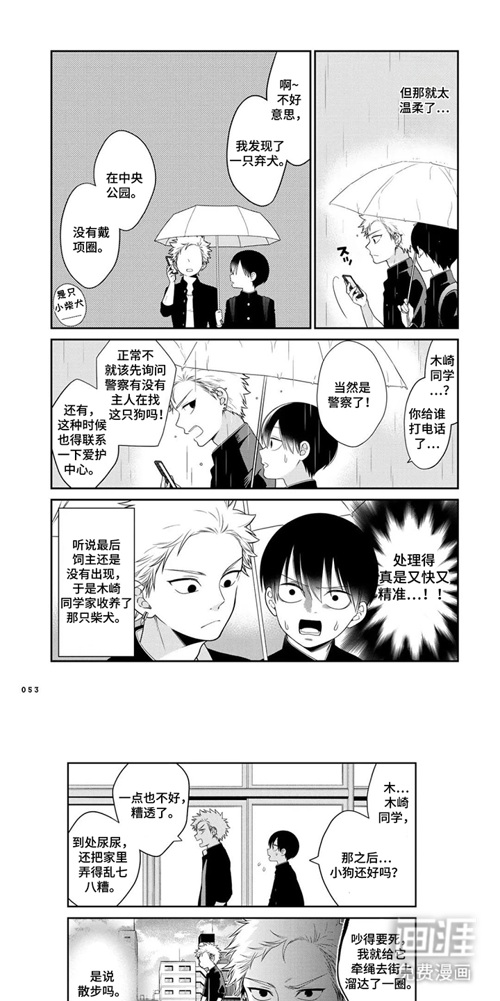 不良与犬第6话第1页
