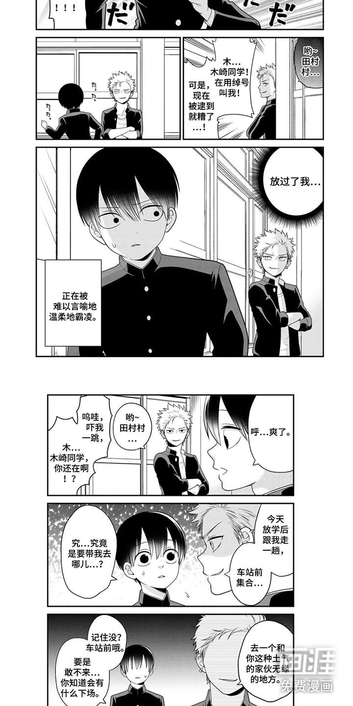 不良与犬漫画-图3