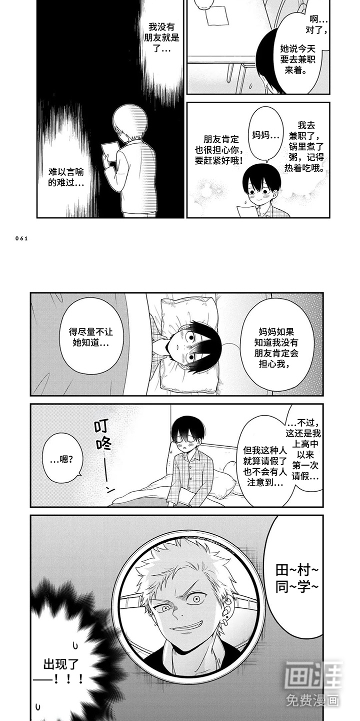 不良与犬漫画-图6