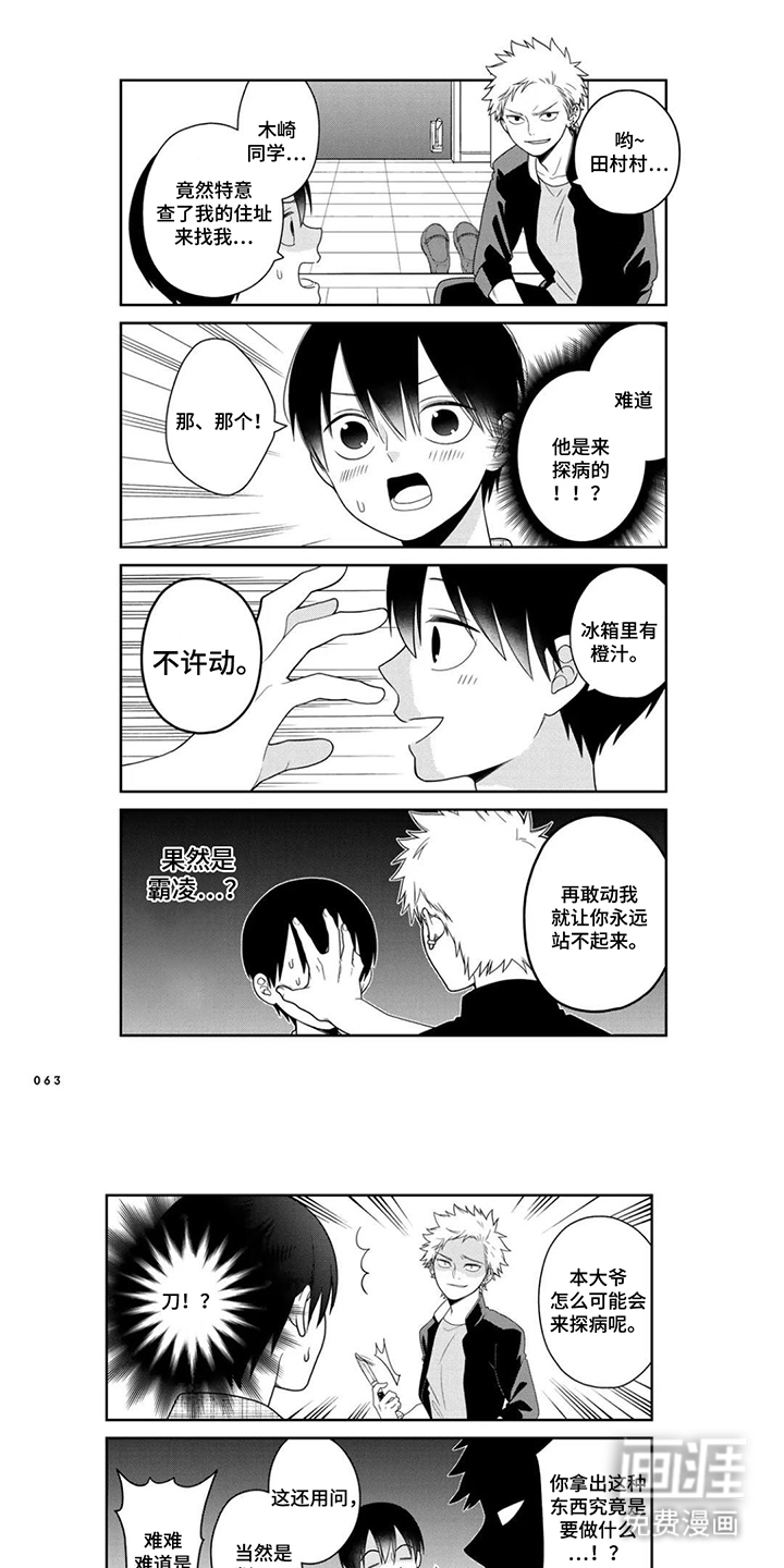 不良与犬第7话第1页