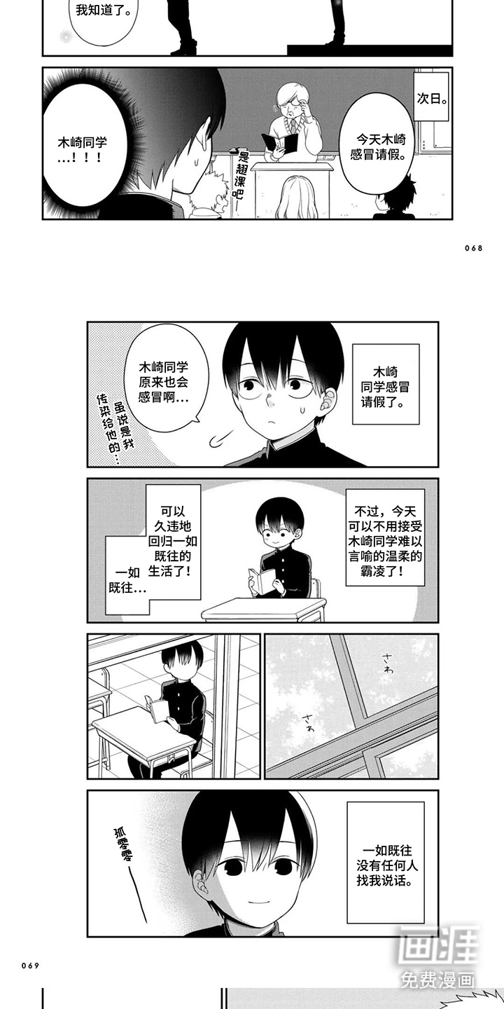 不良与犬漫画-图4