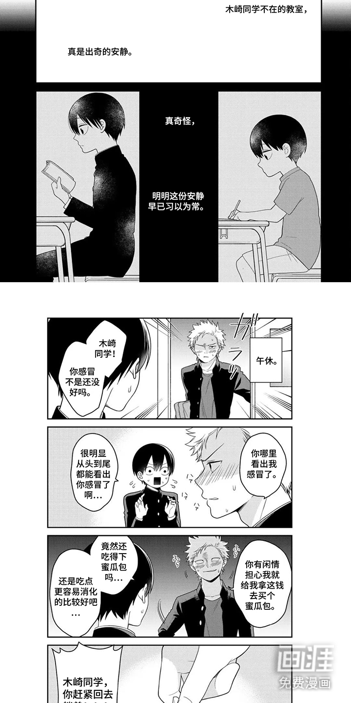不良与犬漫画-图6