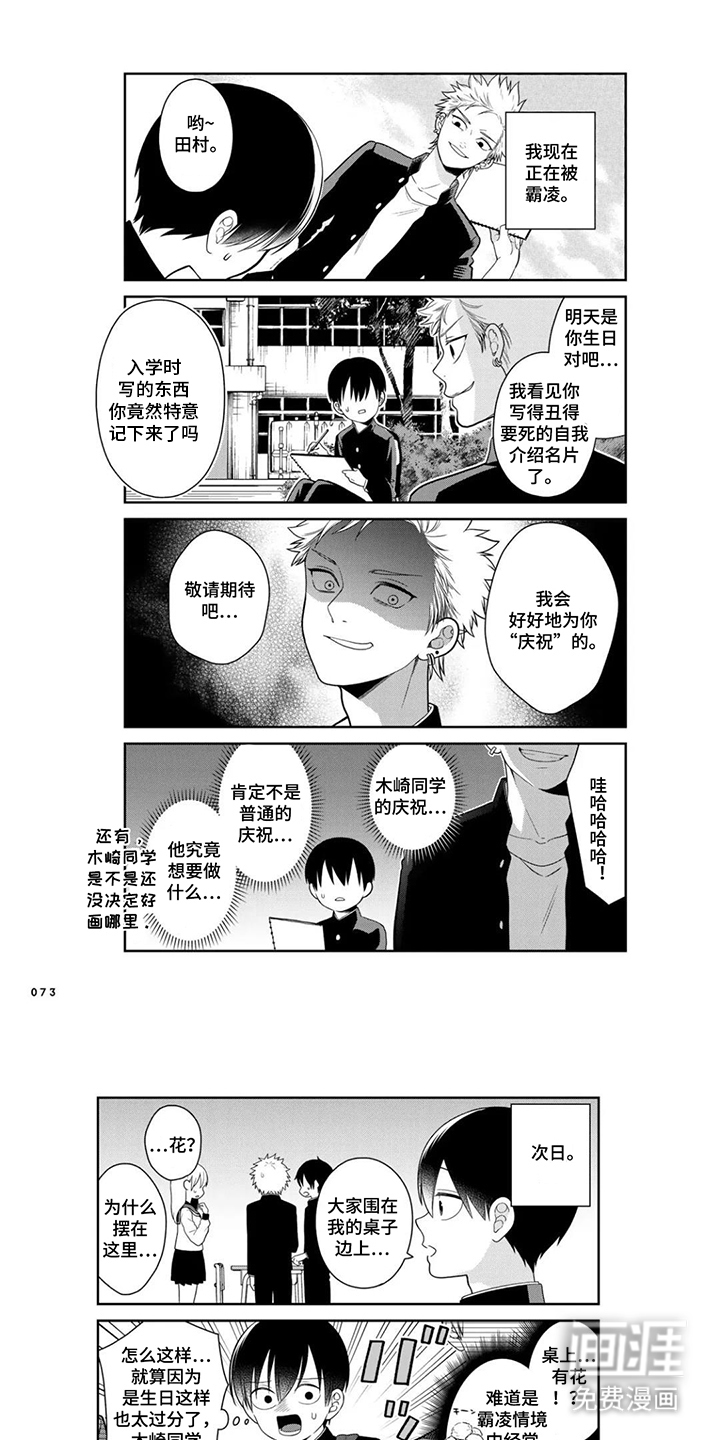 不良与犬第8话第1页