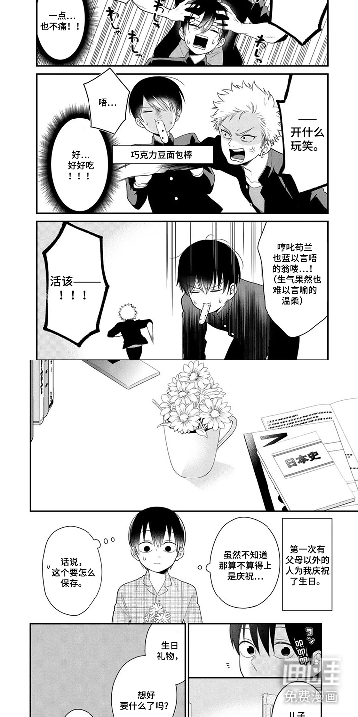 不良与犬漫画-图3