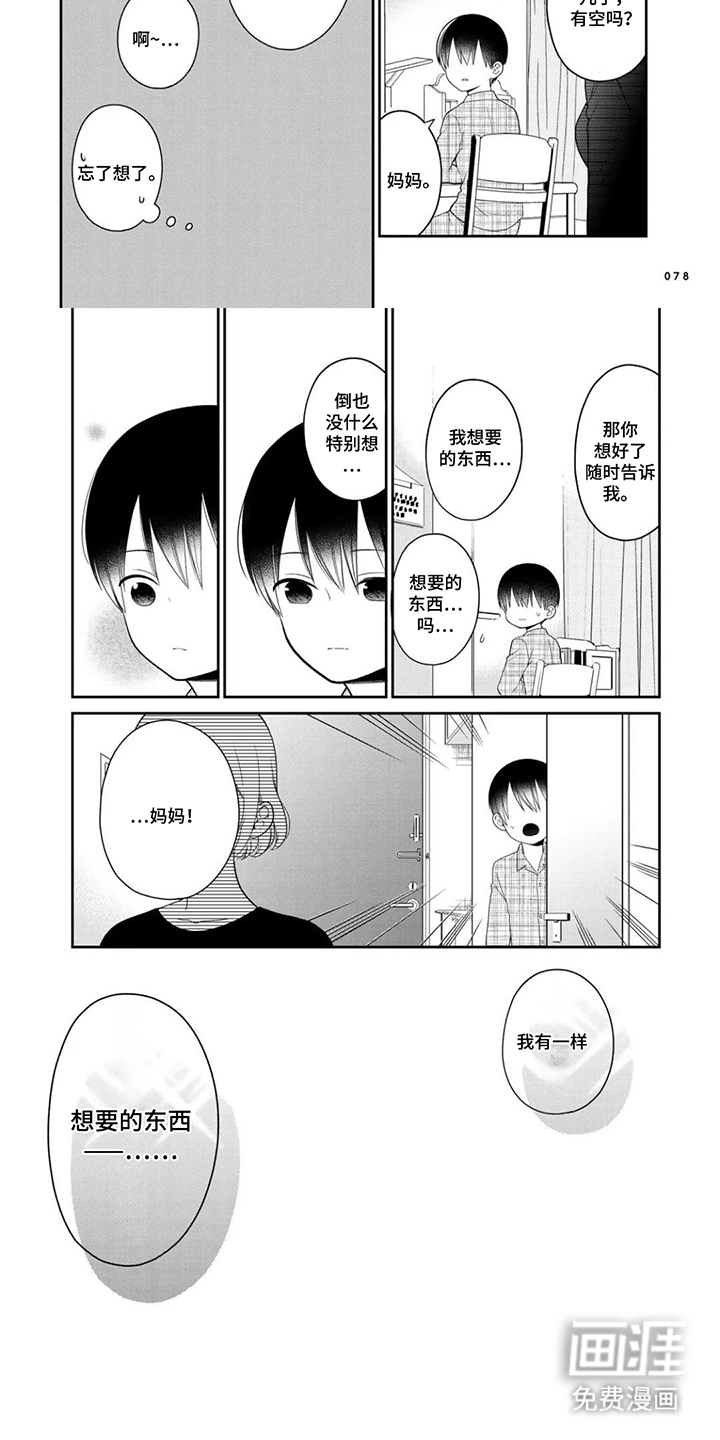 不良与犬漫画-图4
