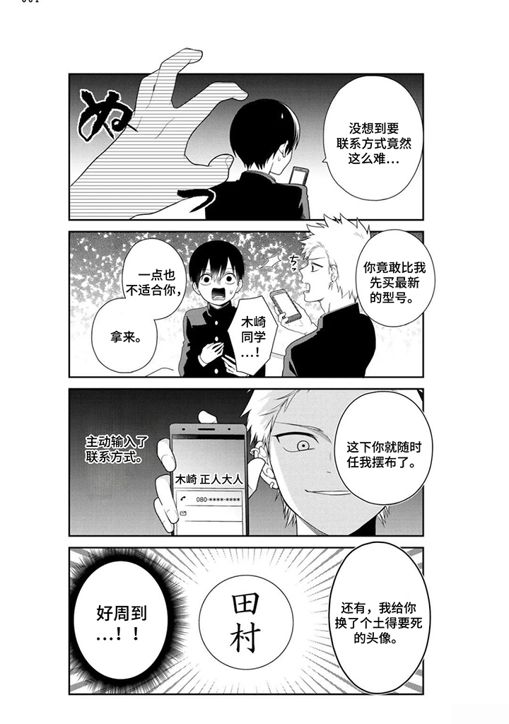 不良与犬漫画-图6
