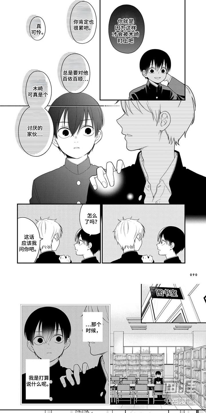 不良与犬漫画-图5